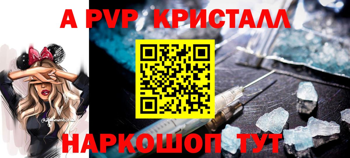 APVP Crystall  магазин    Каменск-Шахтинский  Вход с VPN  Alpha PVP Crystall  А ПВП крисы CK 