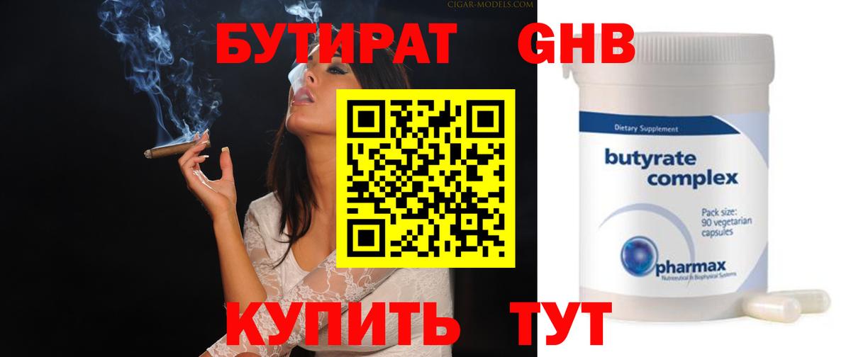 Бутират 1.4BDO Каменск-Шахтинский