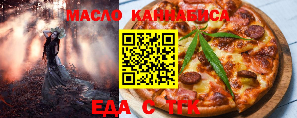 Еда ТГК марихуана Каменск-Шахтинский