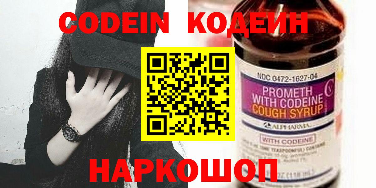 Кодеиновый сироп Lean Purple Drank  Кодеиновый сироп Lean напиток Lean (лин)  Вход с VPN  купить   Каменск-Шахтинский 