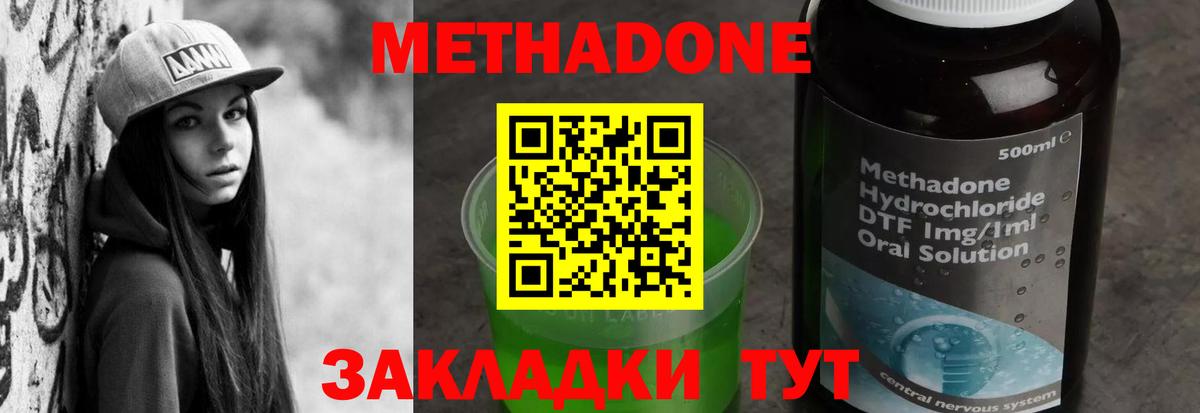 МЕТАДОН кристалл Каменск-Шахтинский