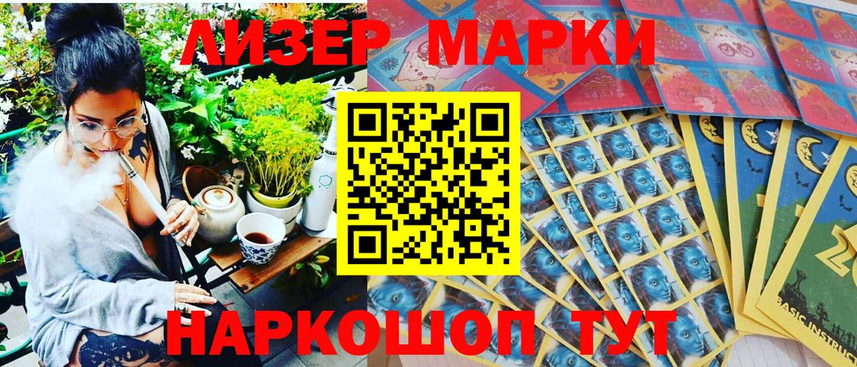 Наркотические марки 1,5мг Каменск-Шахтинский