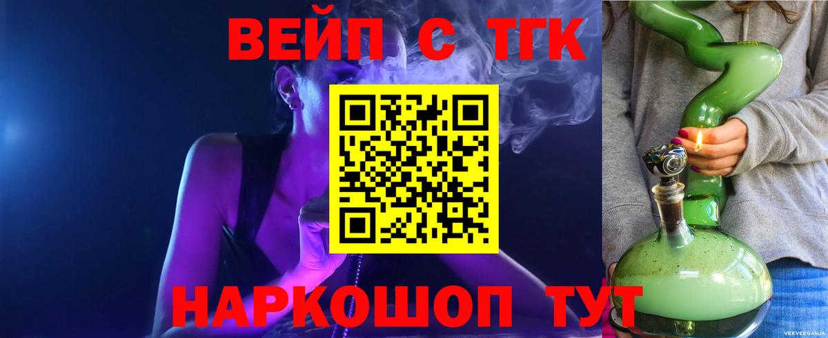 ТГК вейп  Вход с VPN  где можно купить   Дистиллят ТГК концентрат  Каменск-Шахтинский 